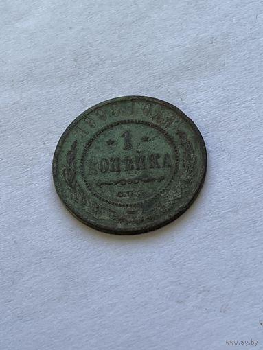1 копейка 1908