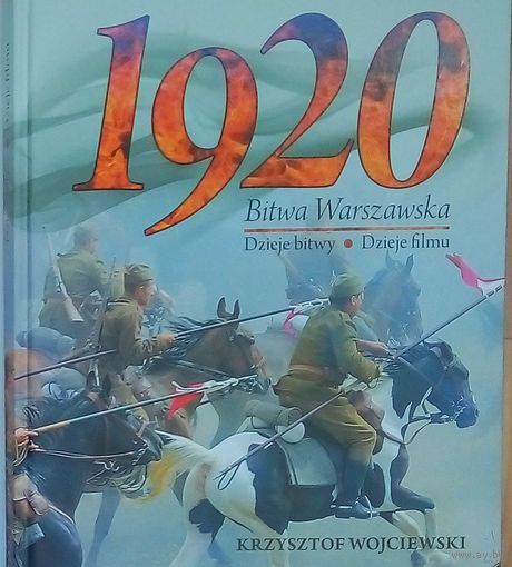 Специальное издание-Варшавская битва-на польском языке. История создания экранизации этих событий.Формат 32.5х26 см. Суперобложка.