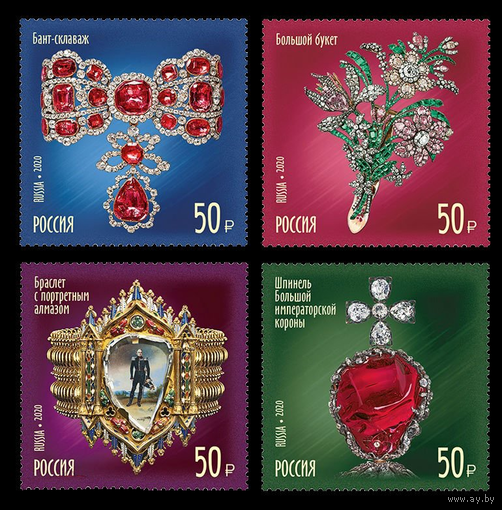 2020 Россия 2595-2598 Сокровища России. Экспонаты из коллекции Гохрана Серия **