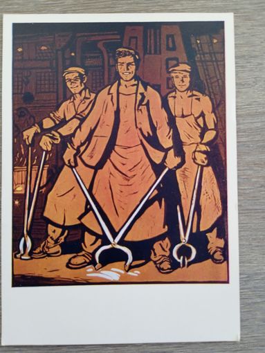 Соцреализм. Кобелев. Кузнецы.