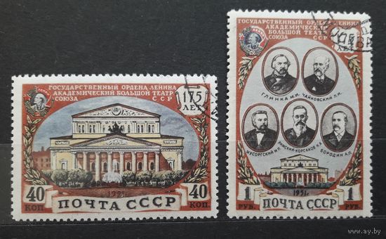 СССР 1951г. Серия из 2 марок. Большой театр. гаш.