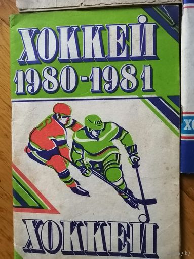 Календарь-справочник.хоккей. 80/81.Минск