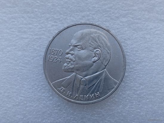 1 рубль СССР