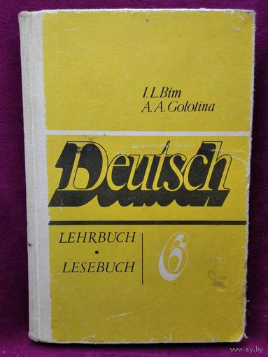 И.Л. Бим и др. Немецкий язык для 6 класса. Книга для чтения