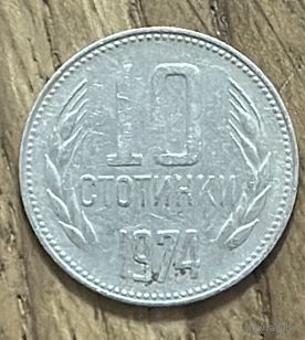 10 Стотинки Болгария 1974г.