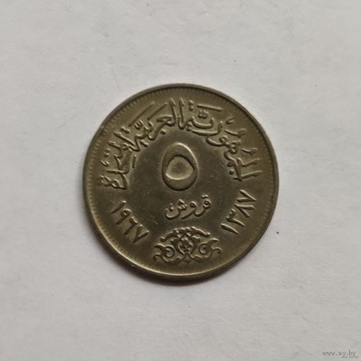 Египет 5 пиастров 1967 г.  Объединённая Арабская Республика