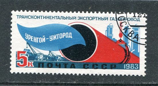 СССР 1983.. Газопровод Уренгой - Ужгород