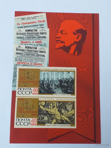 1967, ноябрь. 50 героических лет