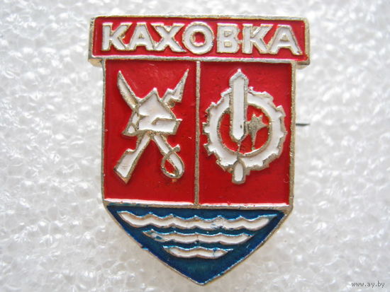Каховка.