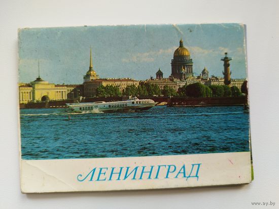 Ленинград. 1980 год. 10 открыток
