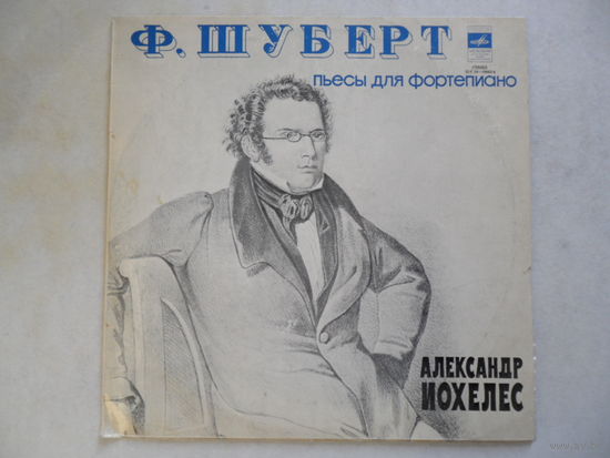 Александр Иохелес (ф-но) - Ф. Шуберт. Пьесы для фортепиано - МОЗГ