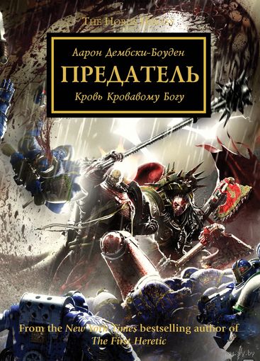 Warhammer 40000 Ересь Хоруса Warhammer 40000 Предатель