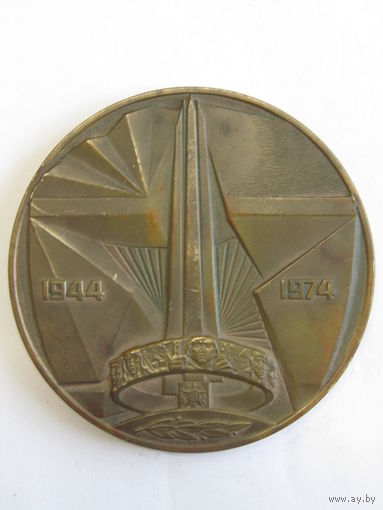 Памятная настольная медаль. Бронза. "30 лет Освобождения Белоруссии от немецко-фашистских захватчиков". 1944-1974. ВОВ. Ретро СССР. м
