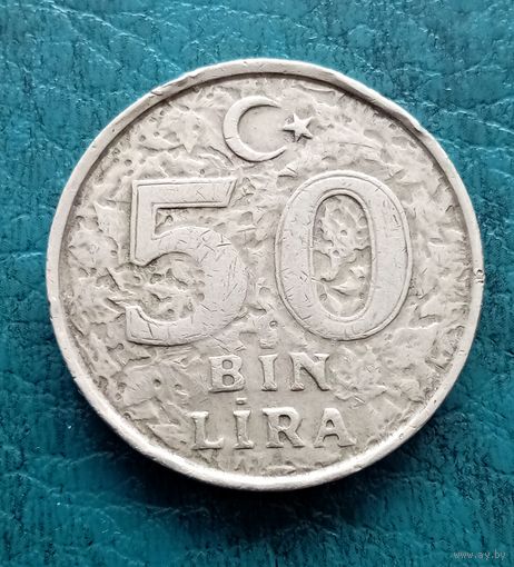 50 тысяч лир 1998 г Турция