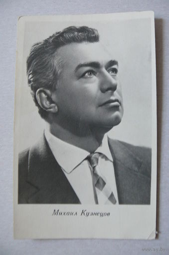 Кузнецов Михаил; 1961, подписана (изд. Ростов-Дон)