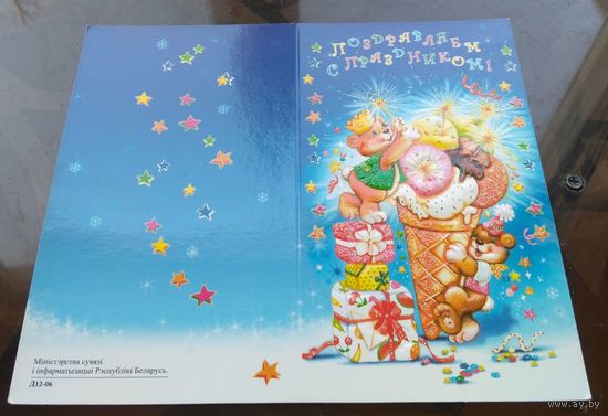 Поздравляем с праздником!