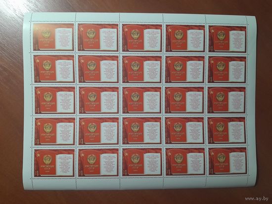 СССР 1977 КОНСТИТУЦИЯ