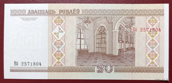 20 рублей 2000 года, серия Кб - UNC