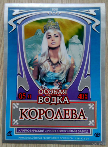Этикетка.Водка.Климовичский ЛВЗ.00358 Б.