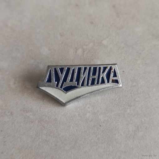 ДУДИНКА