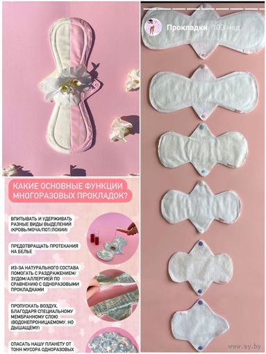 Многоразовые прокладки женские