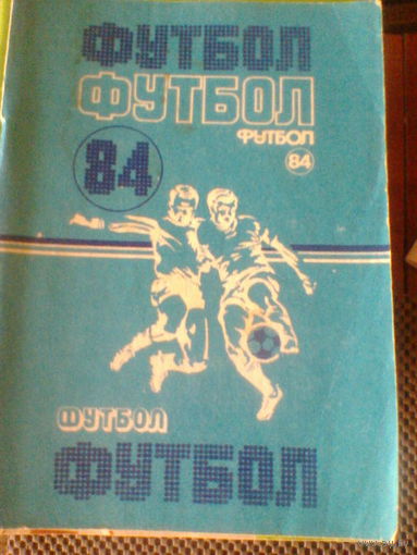 МИНСК-1984--календарь-справочник