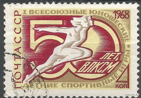 СССР. Первые Всесоюзные юношеские летние спортивные игры, посвященные 50 - летию ВЛКСМ (Киев). (С) 1968 года.