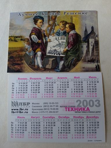 Карманный календарик. Минск. Техника. 2003 год