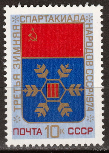 СССР 1974 Третья зимняя спатакиада народов СССР полная серия (1974)