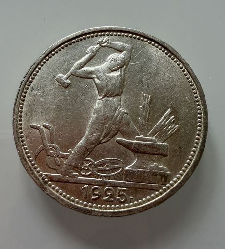 Полтинник 1925 г.  П Л.  Люкс. Штемпельный.  Широкий кант. СЕРЕБРО.  2
