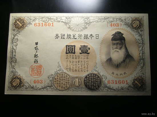 Япония, 1 Иена Серебром 1916 UNC