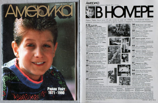 Журнал Америка номера 1,5,6,10 1991 номера 5,6,7,9,10 1992