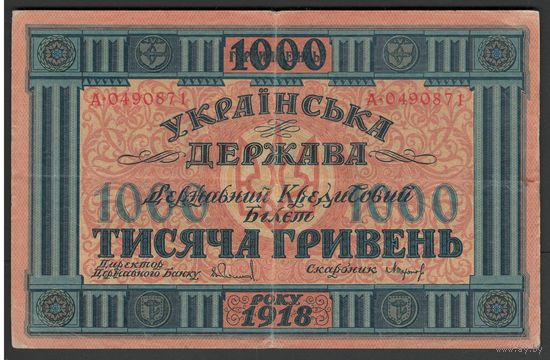 Украина 1000 гривен 1918 года. Состояние VF