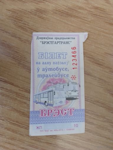 Билет на одну поездку Брест, 2014 г, серия ЖП