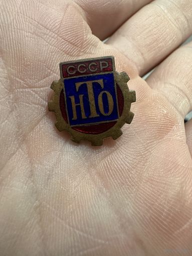 Значок. Научно-техническое общество (НТО).