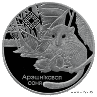 Заказники Беларуси Соня 2023г 1 руб