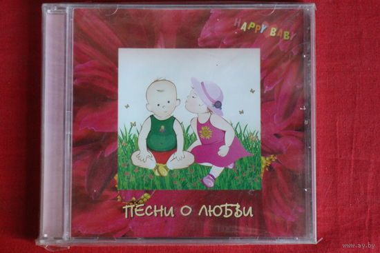 Сборник - Песни о Любви (2006, CD)