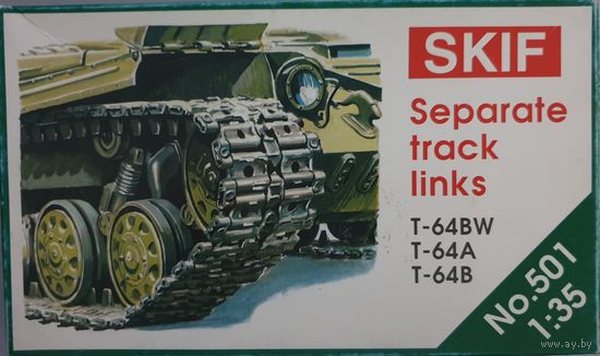 Сборные траки для танков Т-64 SKIF #501 1/35