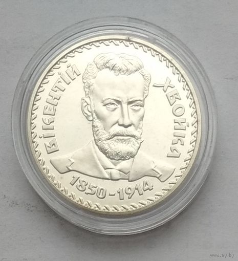 Украина 2 гривны 2000 г. 150 лет со дня рождения Викентия Хвойки