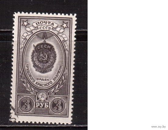 СССР-1952, (Заг.1611) гаш. (с клеем),  Ордена СССР