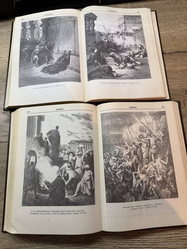 Библия в 2-х томах.