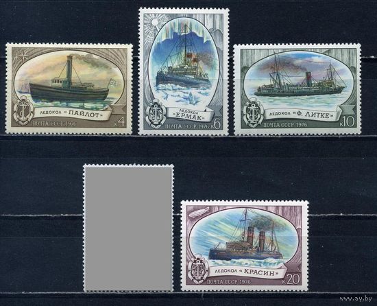 Марки СССР 1976 год.4662-4664 4666.История отечественного флота. Ледокольные суда.4 марки из серии5.