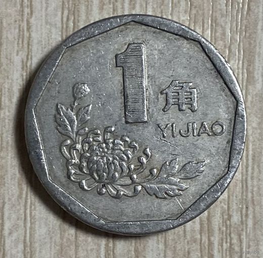 Монета 1 цзяо 1994 год. Китай.