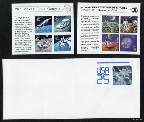Всемирная выставка Экспо-89 Совместный выпуск с СССР  США 1989 год 2 блока (СССР и США) и 1 конверт