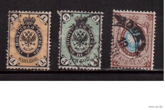 Россия-1866 (Заг.17-20) гаш., с ВЗ (гориз.),    5-й выпуск, Царская Россия, 3 марки(1)