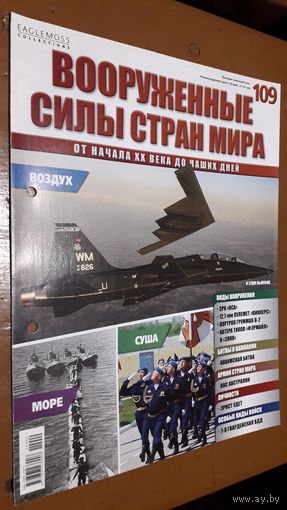 "Вооружённые силы стран мира"(лот В8). 2-а выпуска.