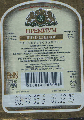Пивная этикетка - 304