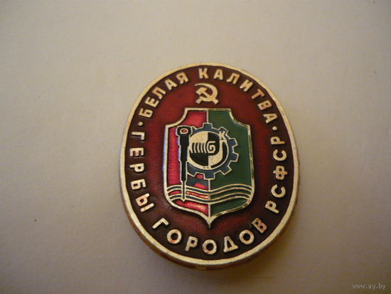 БЕЛАЯ КАЛИТВА