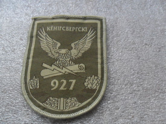 927 Кенигсбергский