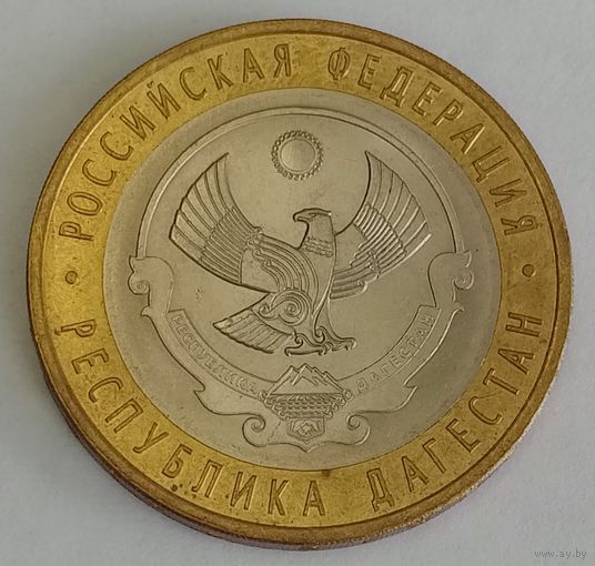 Россия 10 рублей, 2013 Республика Дагестан (9-2-9)